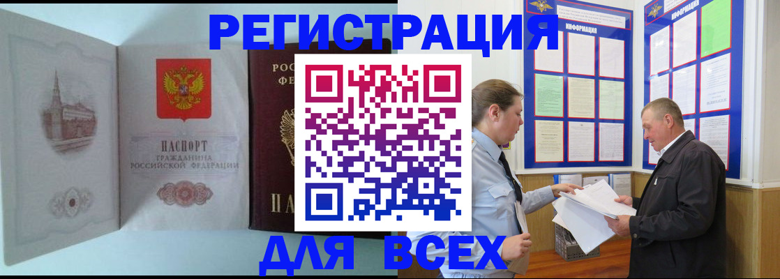 временная регистрация купить в Павловске