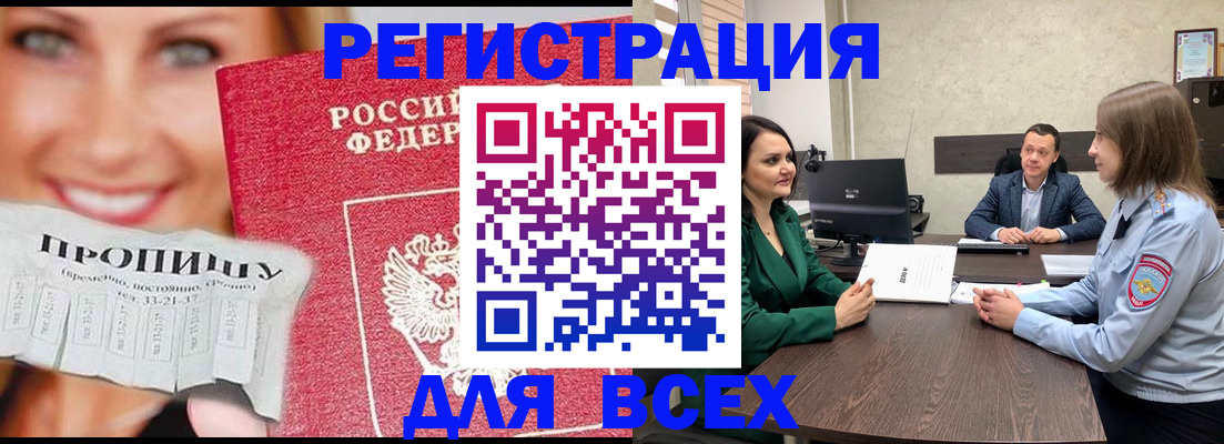 прописка иностранных граждан в Павловске