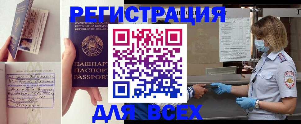 миграционный учет в Павловске