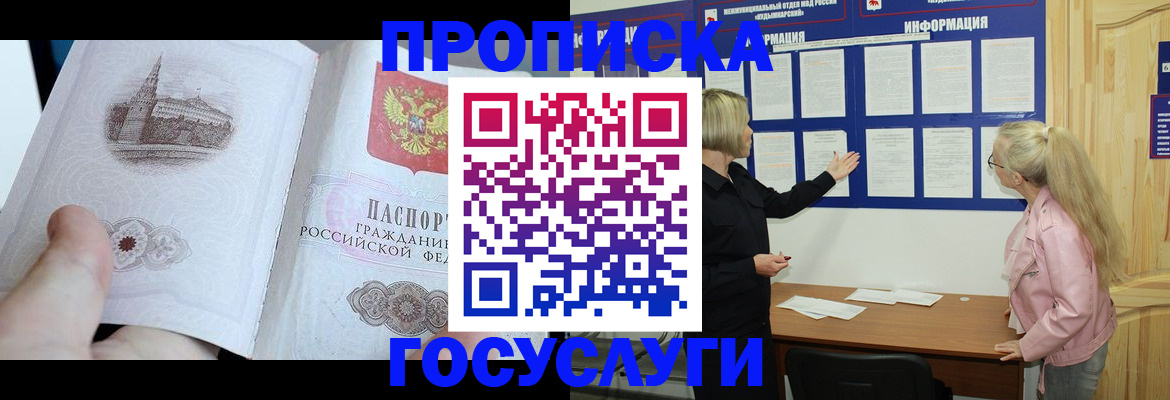прописка 2025 в Павловске