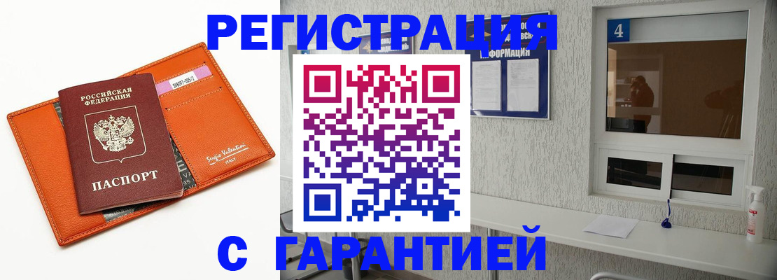 прописка от собственника в Павловске