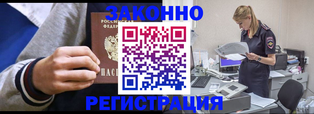 прописка иностранных граждан в Павловске