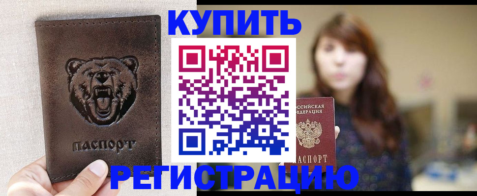 прописка от собственника в Павловске