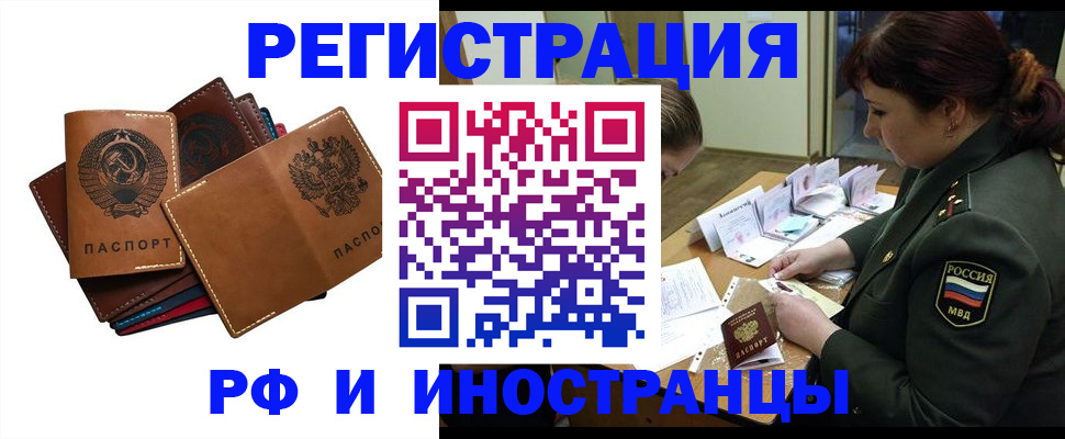 прописка для работы в Павловске