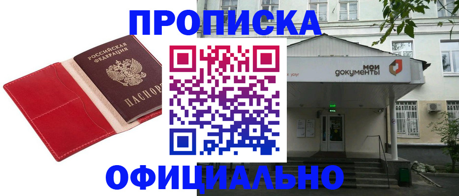 временная регистрация для школы в Павловске