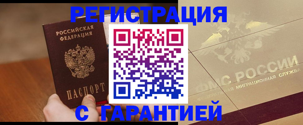 временная регистрация собственник в Павловске